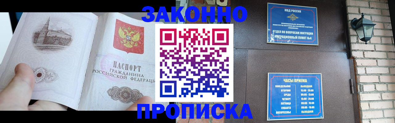временная регистрация законно в Тихорецке